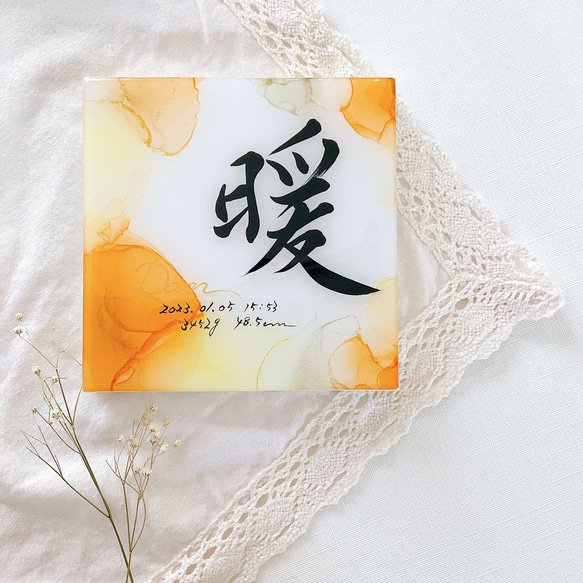 アルコールインクアート命名書 雑貨・その他 命名書Himawari 通販
