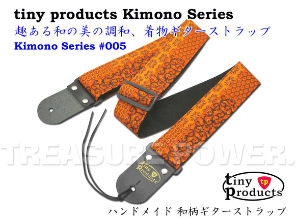 和柄ギターストラップ Kimonシリーズ #005 着物シリーズ 楽器