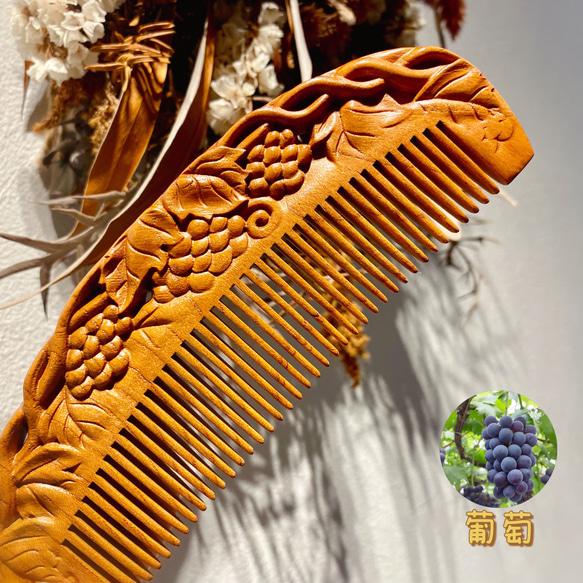 桃の木 くし 木製櫛 葡萄【桃太郎】両面彫刻 お守り 静電気防止 美髪