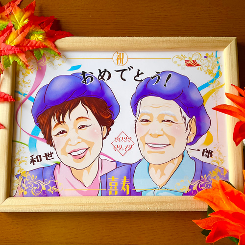 似顔絵オーダー A4 心のこもったプレゼント♪ ご長寿 敬老の日 還暦