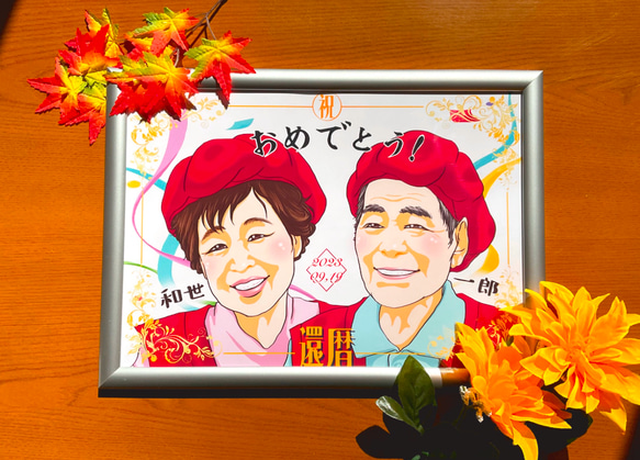 似顔絵オーダー A4 心のこもったプレゼント♪ ご長寿 敬老の日 還暦