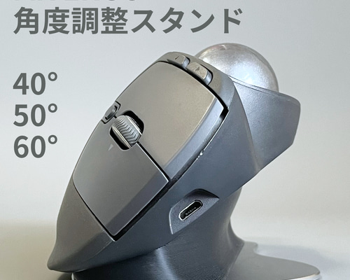 MX ERGO 角度調整スタンド｜Logicool ロジクール トラックボール 傾斜