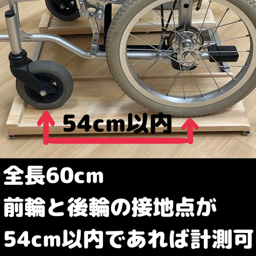 送料無料 抜群の安定感 重量センサー一体型 椅子も使える車椅子用体重