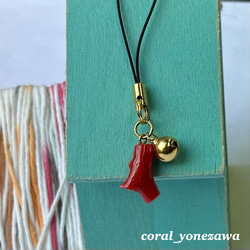 土佐沖赤珊瑚のストラップ・バックチャーム 御守り・招福 プレゼントに
