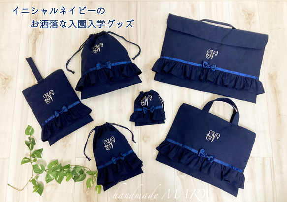 受注製作‼️ イニシャルネイビーのオシャレな防災頭巾カバー背もたれ