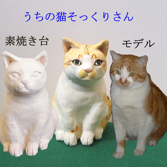 うちの猫 (オーダーメイド) 虹の橋の猫さん にも 1点物 陶器 置物 c18