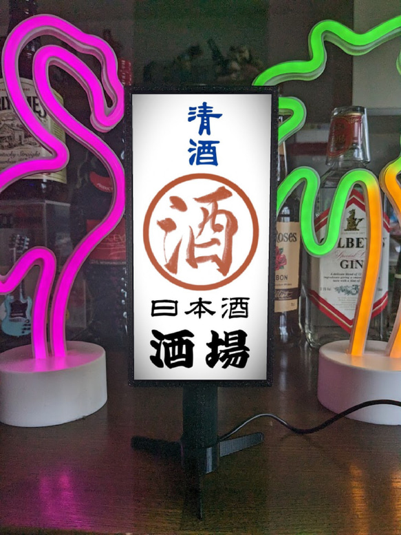 オーダー無料】日本酒 清酒 酒 居酒屋 宅飲み 酒場 昭和レトロ
