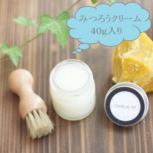 指先で溶ける自家製「蜜蝋（みつろう）クリーム」40g/ 革製品のケア