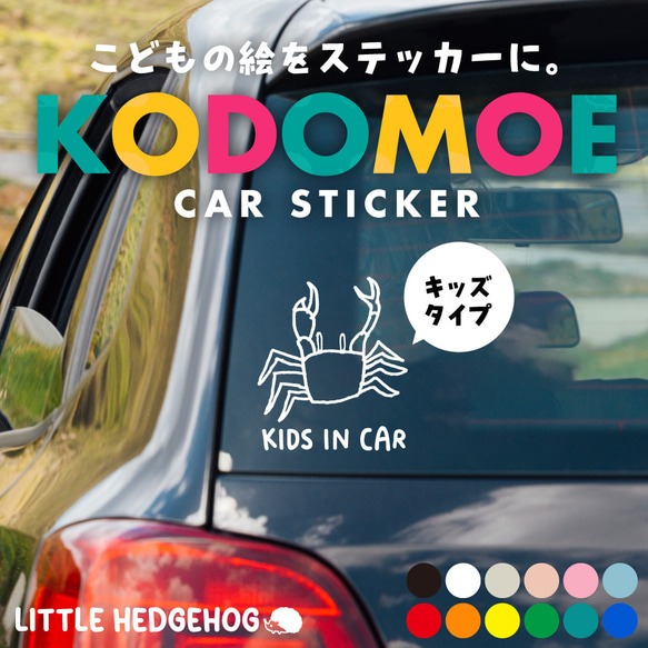 子供の絵をステッカーに 】オーダー こどもえ キッズインカー