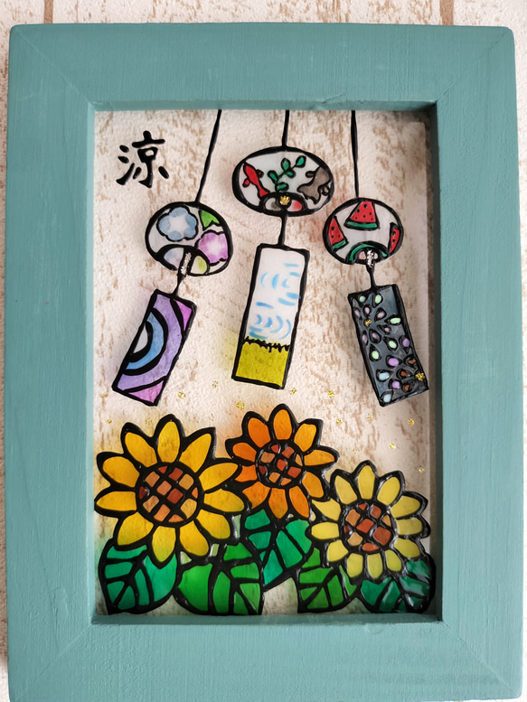 送料無料*ステンドグラス風フレーム*風鈴とひまわり・涼・夏