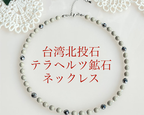 高純度ラジウム北投石 6mm テラヘルツ鉱石 ネックレス 37cm~ オーダー