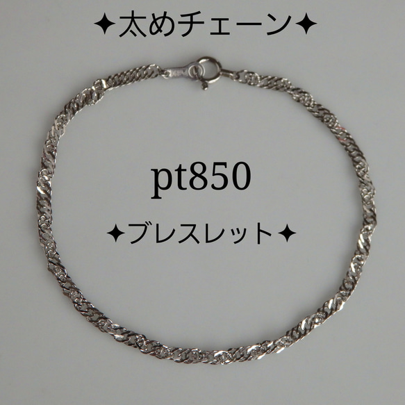再販 プラチナブレスレット アンクレット スクリューチェーン 2.4㎜幅
