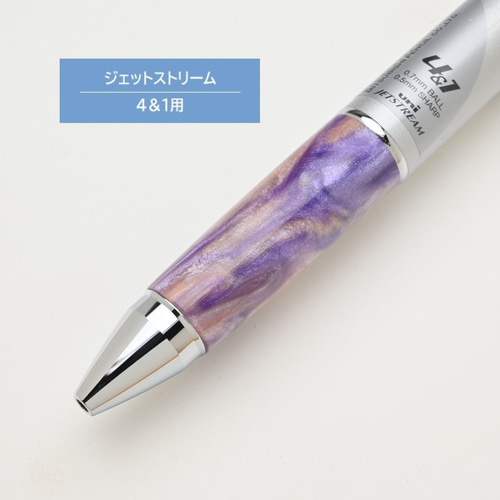 ジェットストリーム4＆1用 グリップ部のみ（パープル・ピンク