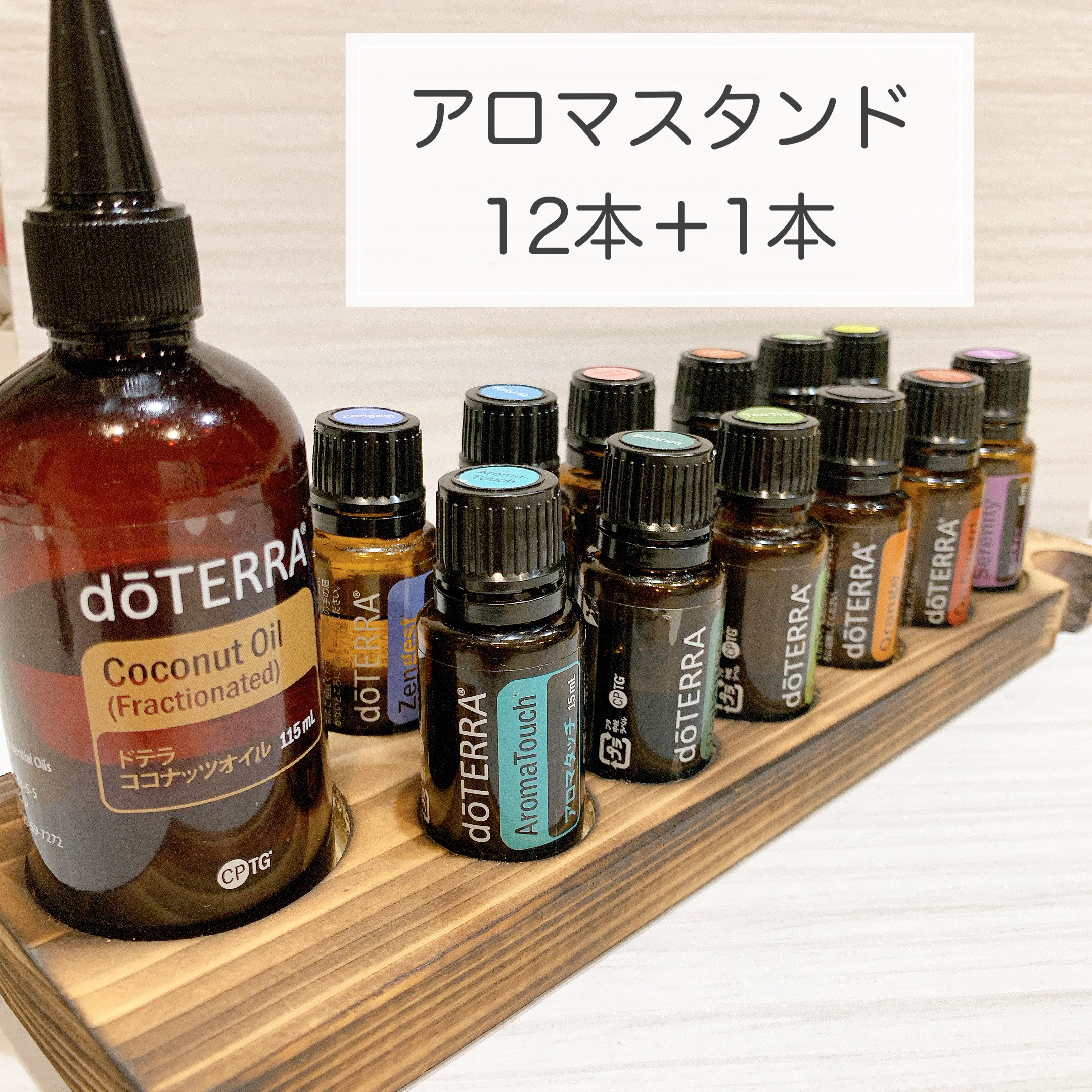 dōTERRA エッセンシャルオイルセット 13本 doTERRA