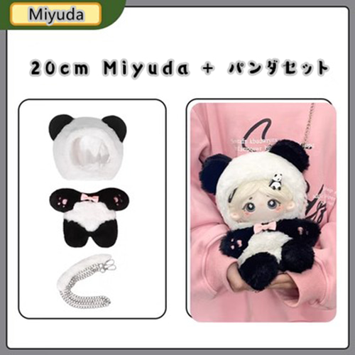 20cmぬいぐるみ 着せ替えぬいぐるみ かわいい 白髪のパンダ少女 服購入