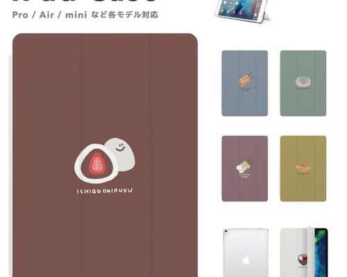 iPad ケース 第10世代 iPad mini いちご大福 桜餅 みたらし団子 三色