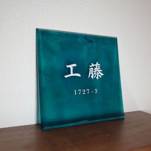 アクリル表札〘ターコイズ〙＊透明4辺45度斜めカット鏡面仕上げ・10
