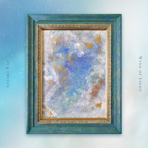 光ノ風」 F4 アクリル画 抽象画 キャンバス ブルー 青 空 羽 白