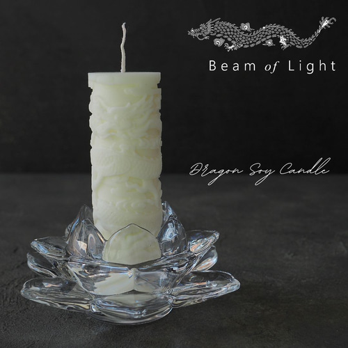 龍と繋がる、白龍のソイキャンドル キャンドル・キャンドルホルダー