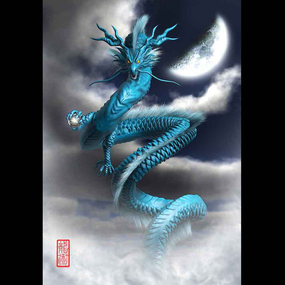 龍の絵「三日月と青龍2」自作A4 竜の絵 イラスト breeze 通販