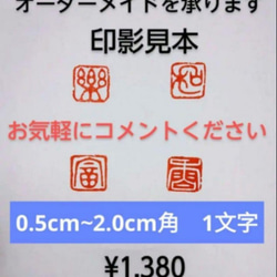 オーダーメイド 篆刻 遊印 雅印 落款印 遼寧凍石or青田石or新青田石