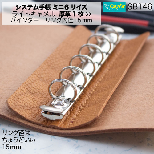 SB146 【受注制作】ミニ6サイズ M6 システム手帳 リング径15mm