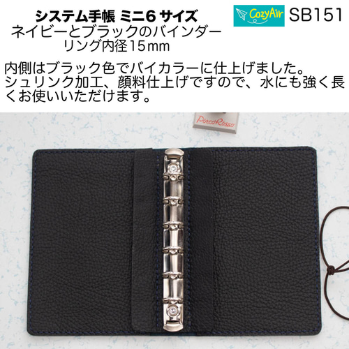SB151【受注制作】 ミニ6サイズ M6 システム手帳 リング径15mm 本革