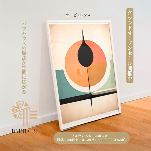 バウハウスアート 木製高級フレーム付き 高級マット紙印刷 モダン