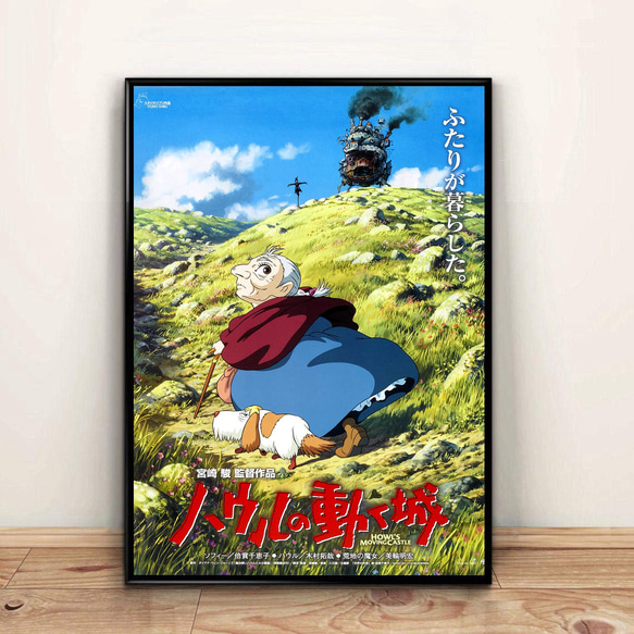 ハウルの動く城/ハウルの動く城/宮崎駿/映画ポスター/室内装飾絵画