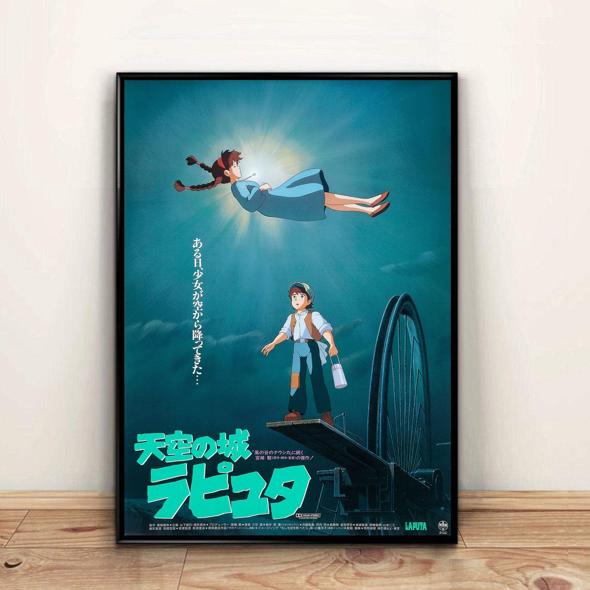 激レア 天空の城ラピュタ ポスター ジブリ 宮崎駿 B2サイズ 激レア