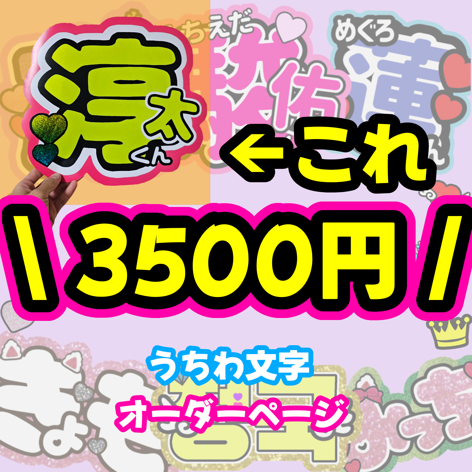 即日対応可能！速い！安い！目立つ うちわ文字 連結 団扇 ハングル
