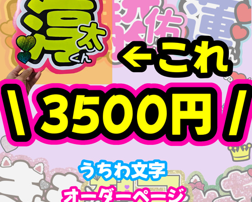 即日対応可能！速い！安い！目立つ うちわ文字 連結 団扇 ハングル