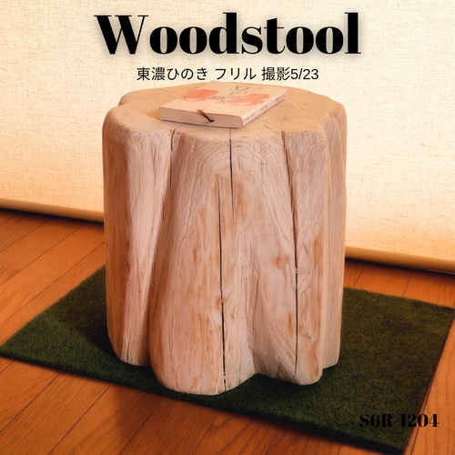 国産天然木 ひのき切株ウッドスツール・丸太サイドテーブル・無塗装