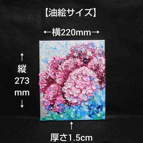 油絵 油彩 油彩画 絵画 絵 【梅雨に咲くピンクの紫陽花】 絵画 HR