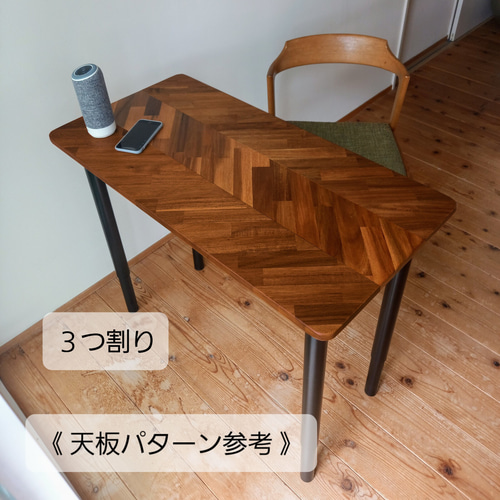 折りたたみテーブル《奥行45㎝・角丸仕様》ヘリンボーンテーブル 天然