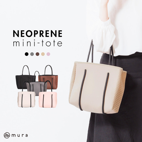 ネオプレン メッシュ ミニ トートバッグ（サコッシュ別売り）【送料