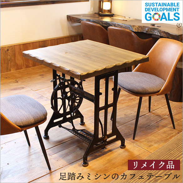 アンティークミシン カフェテーブル 足踏みミシン リメイク デスク 机