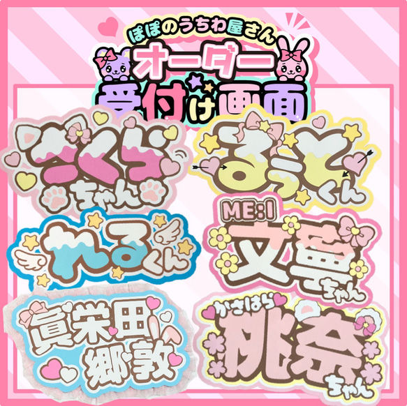 ぽぽの団扇屋さん♡フルオーダー♡ ネームボード うちわ文字 ファンサ