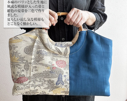 着物リメイク バッグ【バンブーハンドル帯バッグ （特大）夏帯紺と本麻