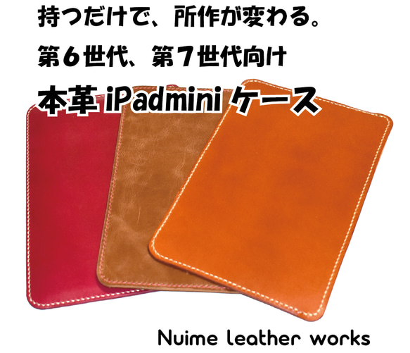 手縫い】ipad mini(第6世代/第7世代)本革ケース iPad・タブレット