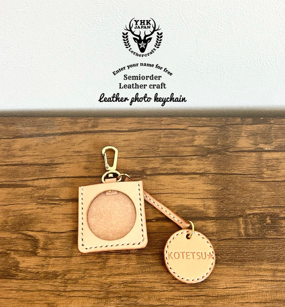 本革 ミニフォトフレームキーホルダー／チャーム／お名前刻印無料／7色