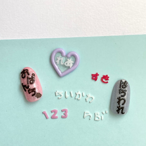 名前パーツ 推しネイル 3dネイル 3dパーツ 推し活 ネイルチップ ネイル