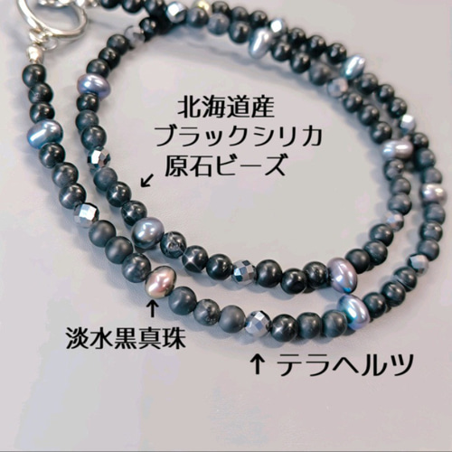 北海道産ブラックシリカの原石ビーズを使用した、遠赤外線効果バツグン