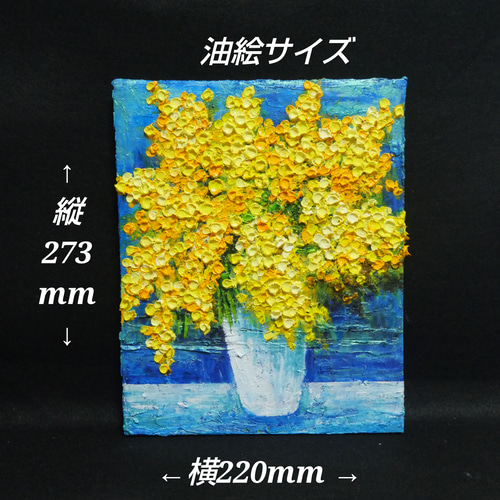 油絵 油彩 油彩画 絵 絵画 【青い背景のミモザ】 絵画 HR 通販
