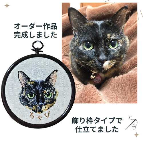 うちの子刺繍オーダーメイド❰飾り枠タイプ❱ タペストリー・壁掛け