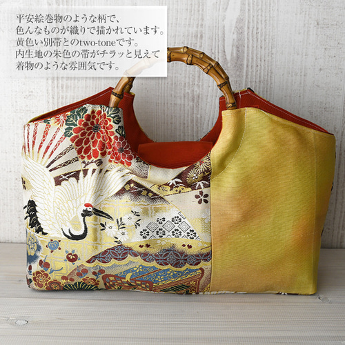 着物リメイク バッグ【バンブーハンドル帯バッグ（特大）生成黄鶴花