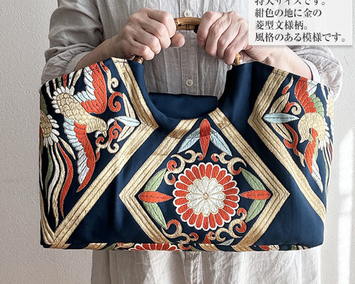 着物リメイク バッグ【バンブーハンドルバッグ 帯（特大）紺地に金の菱