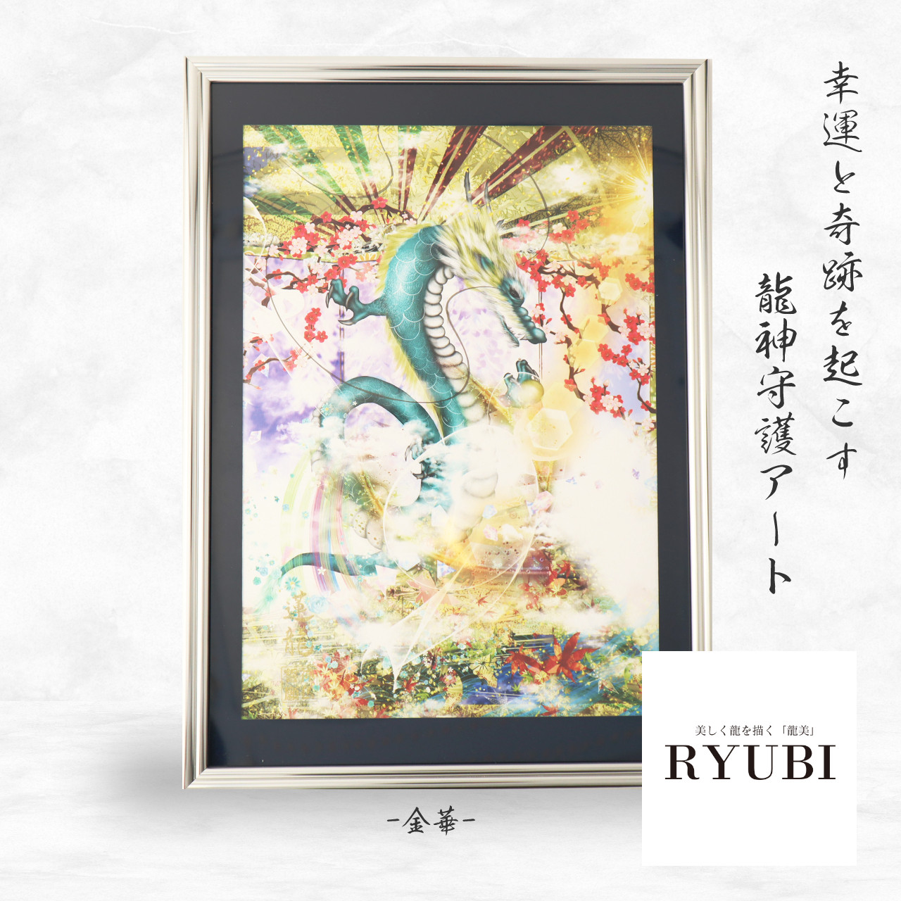 九神昇龍神 龍神 浄化 癒し アチューメント ヒーリング 伝授