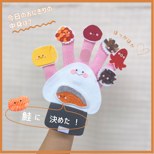 あいうえおにぎり ♡ 手袋シアター 保育教材 保育シアター 雑貨