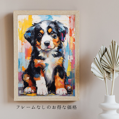 まなざし - バーニーズマウンテン犬の子犬 No.1】アートポスター 犬の